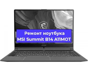 Замена hdd на ssd на ноутбуке MSI Summit B14 A11MOT в Москве